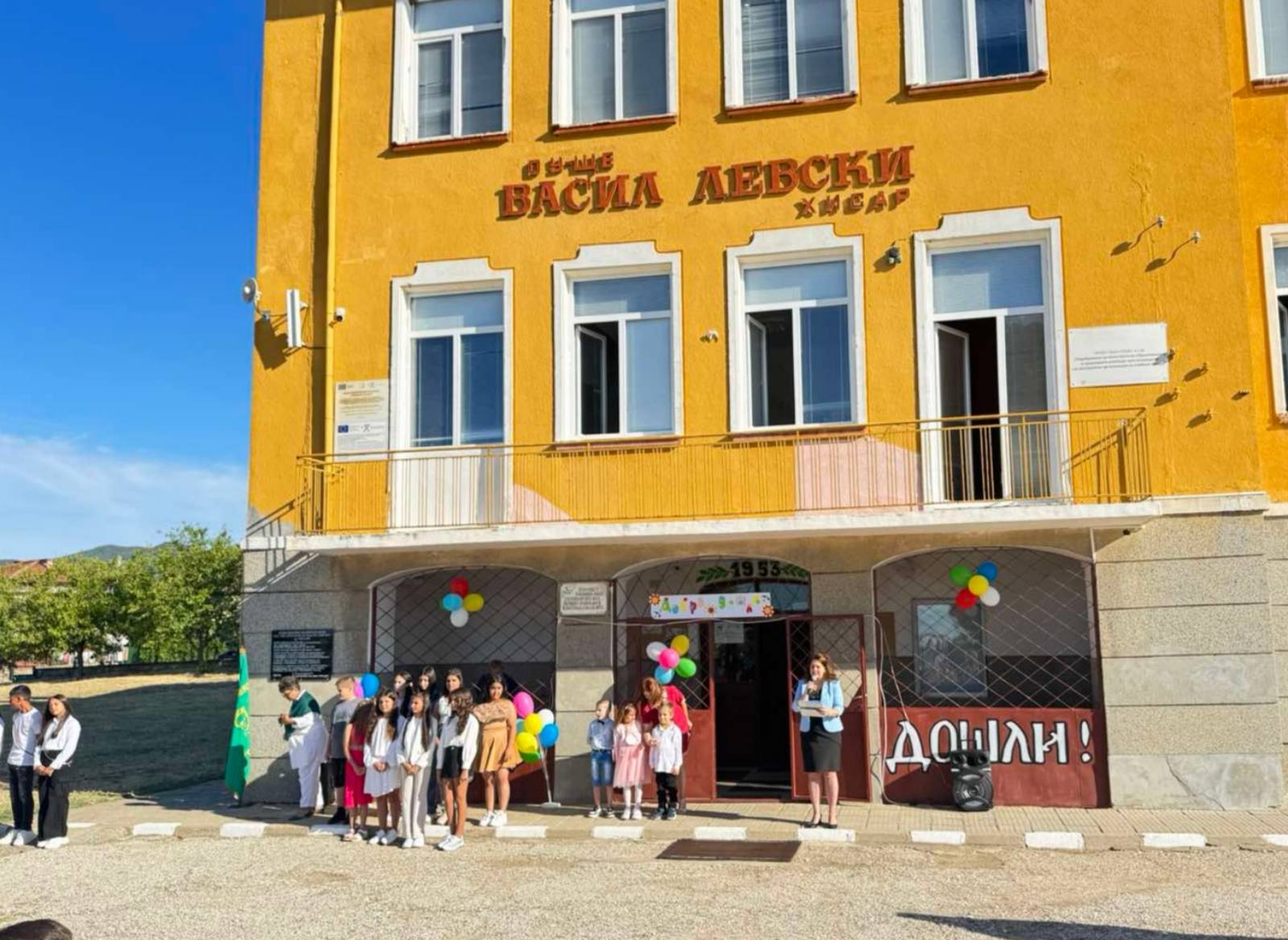 ОУ „Васил Левски“ Хисаря откри новата учебна година с радост,…