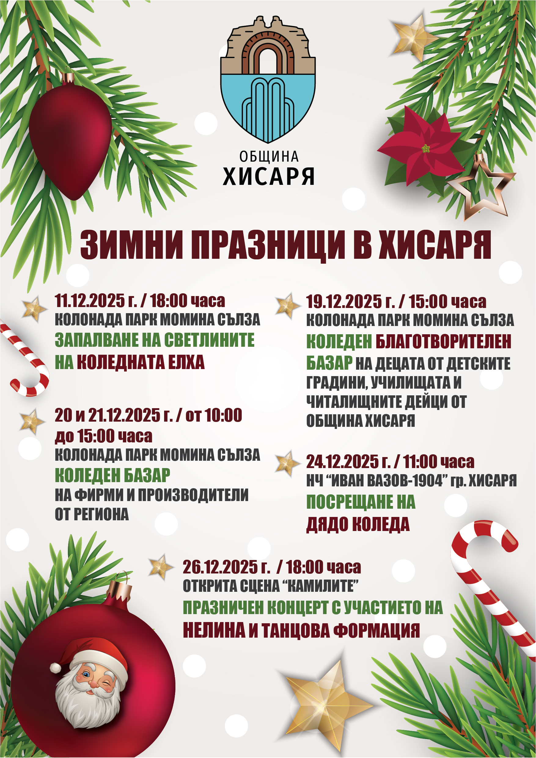 Koledni praznici w Hisaria