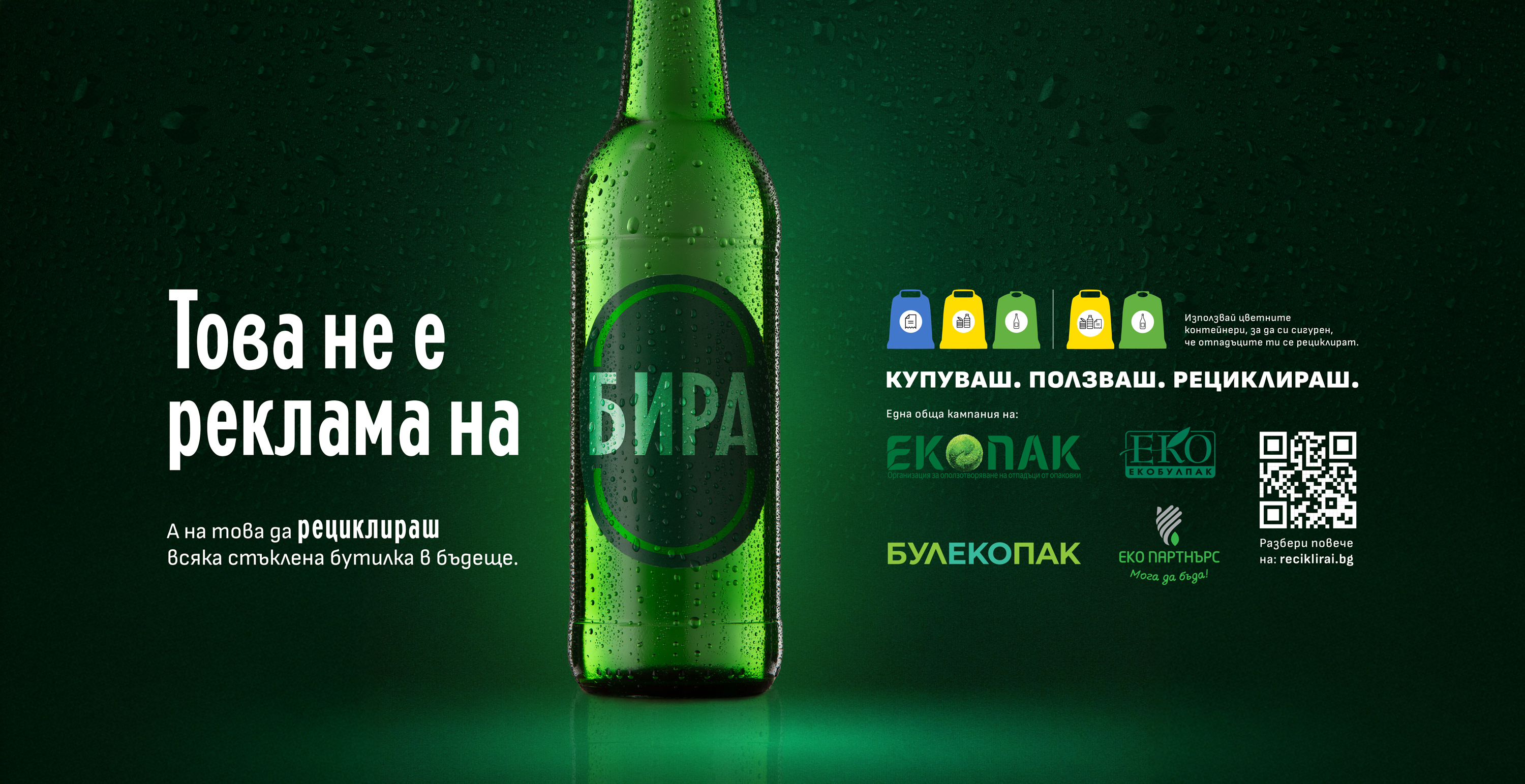 eco_ooh_70x36cm_preview_BEER