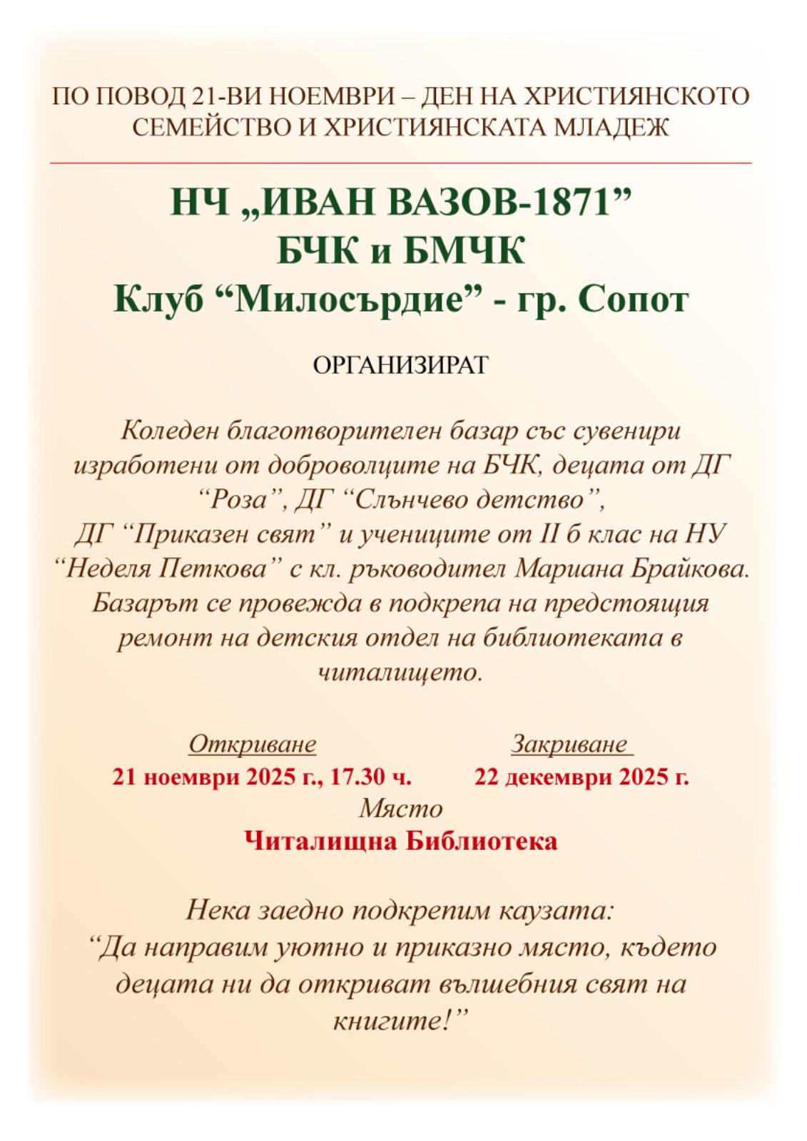 Започва голяма благотворителна кампания за ремонт на библиотеката в НЧ „Иван Вазов“ Сопот