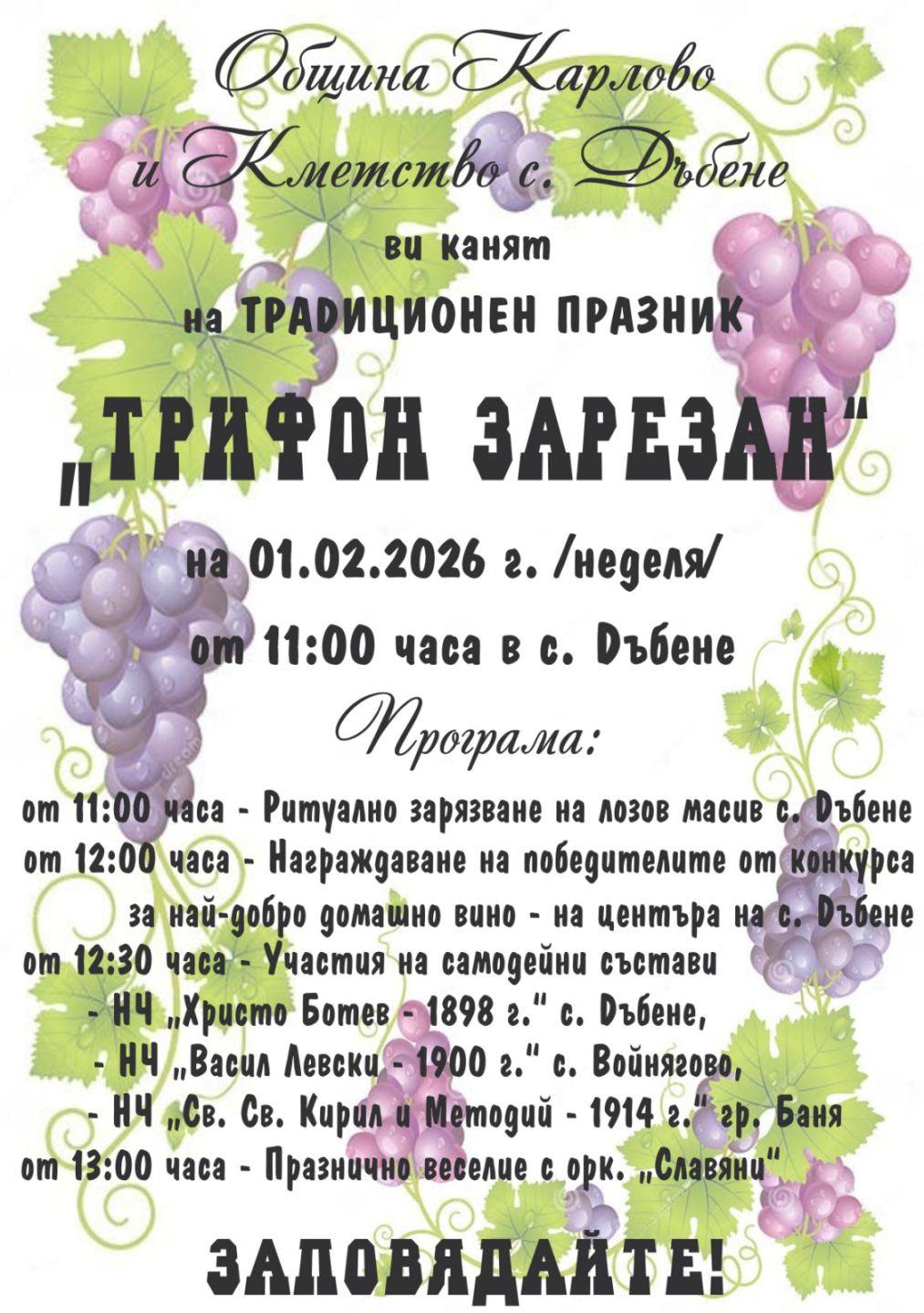 trifon zarezan