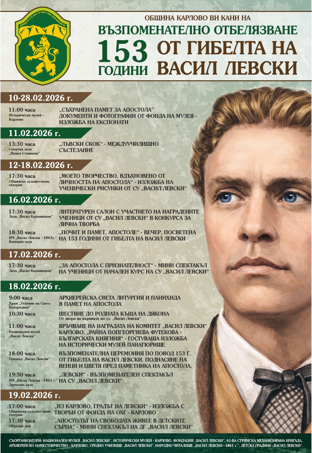 levski programa