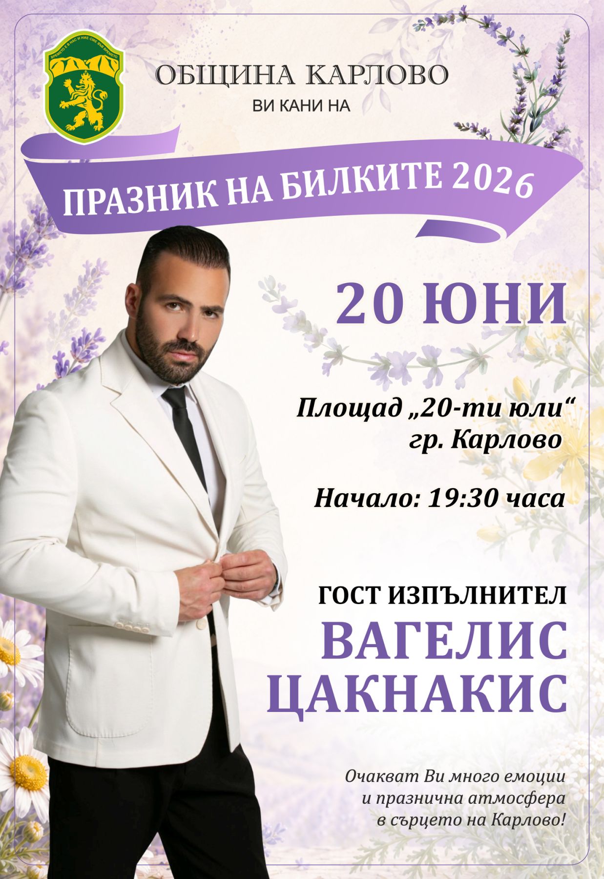 Гръцката звезда Вагелис Цакнакис идва за Празника на билките в Карлово