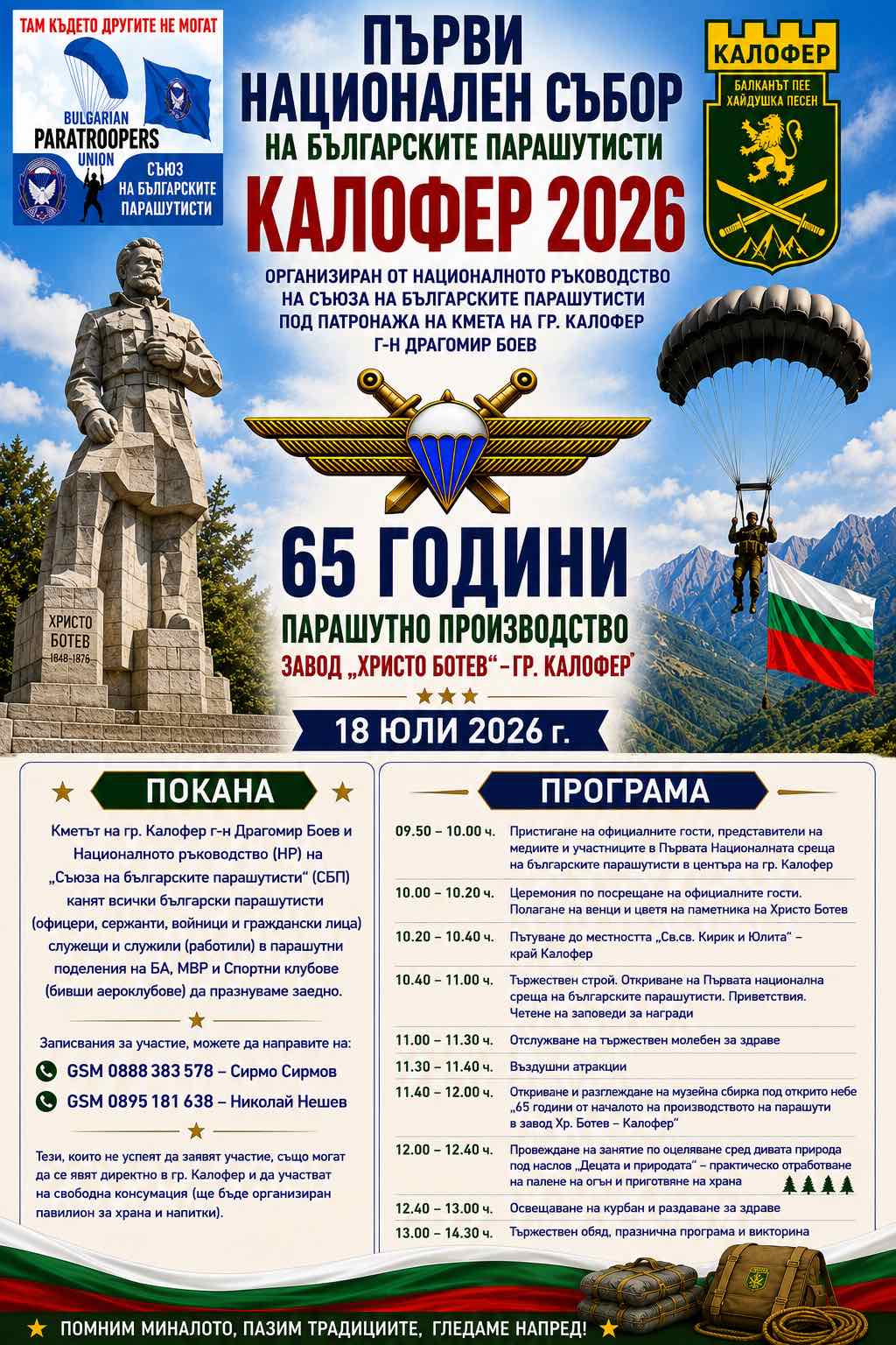 Първи национален събор на българските парашутисти събира поколения герои в Калофер