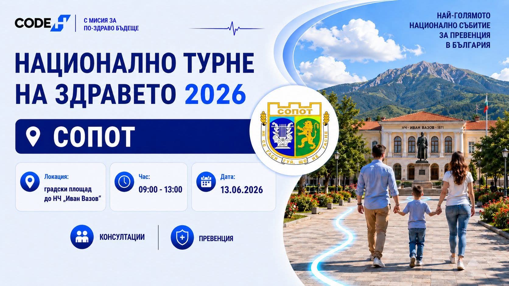 Безплатен здравен скрининг в Сопот: Специалисти преглеждат граждани
