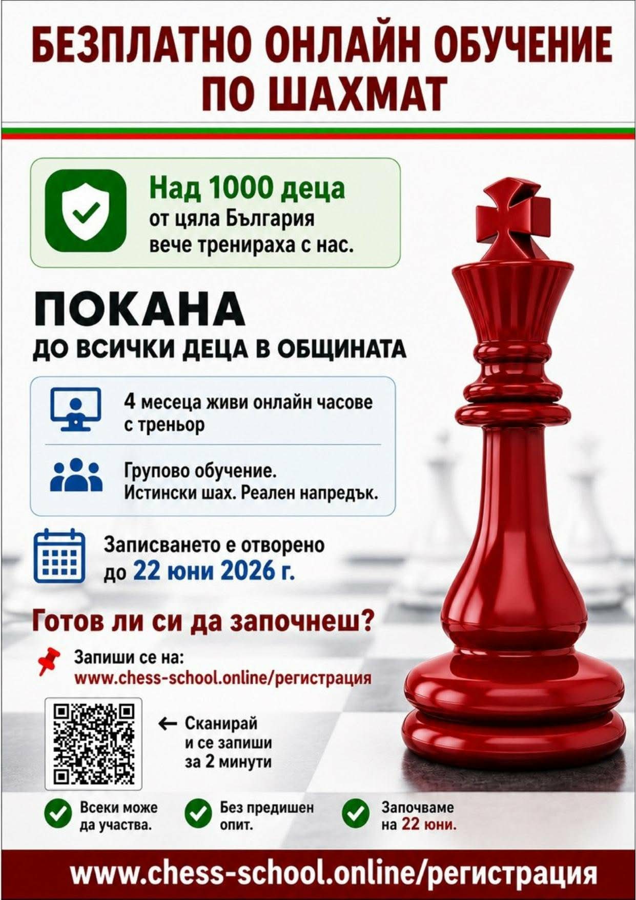 Безплатно обучение по шахмат за деца – записването започна!