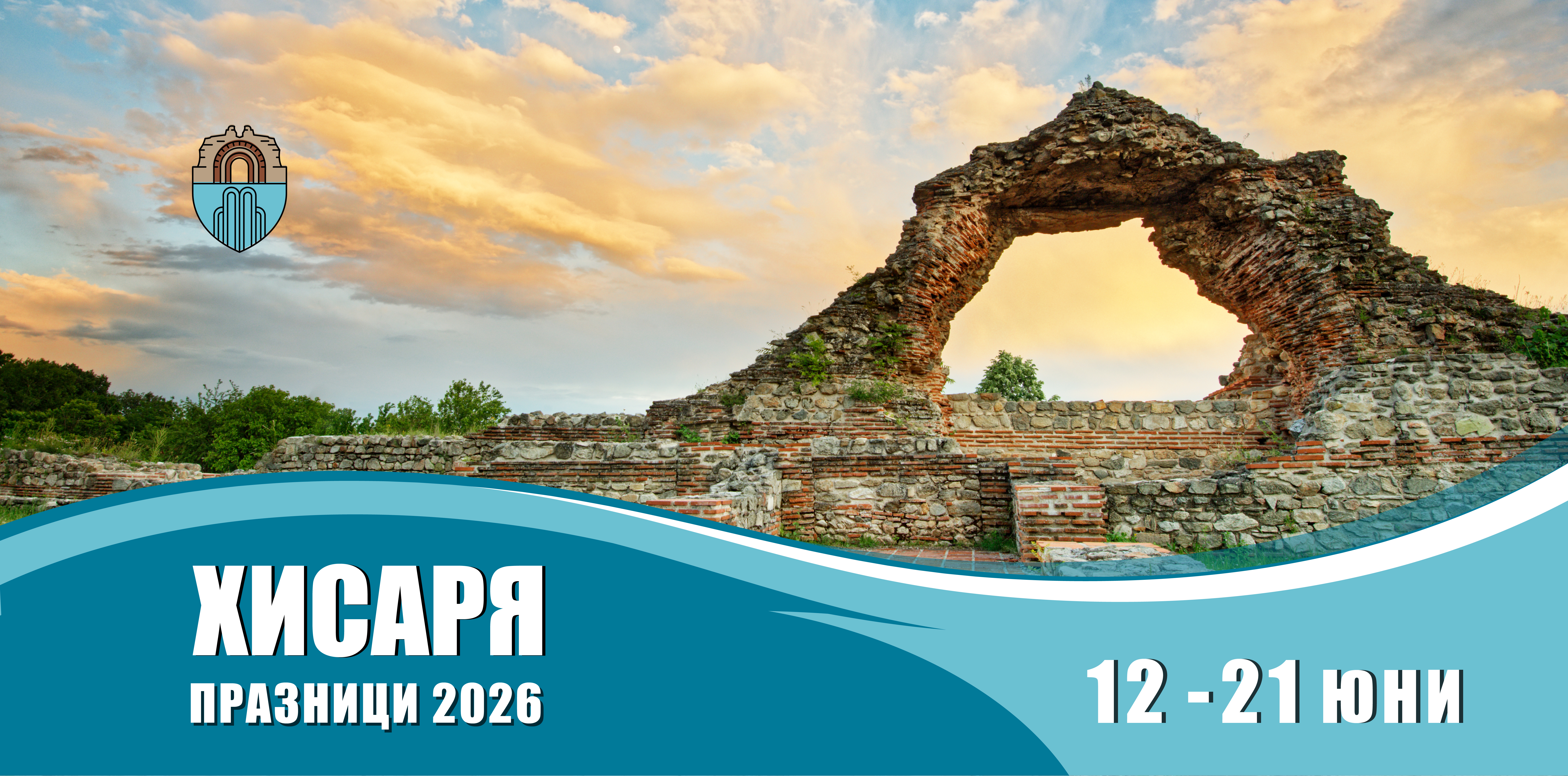 Празници Хисаря 2026 – 10 дни музика, култура, спорт и незабравими срещи