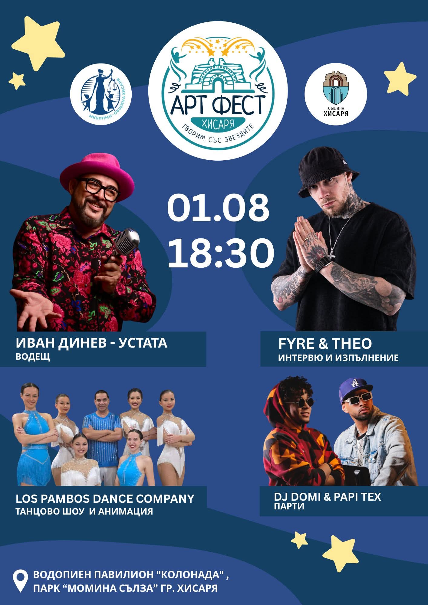 Арт фест с Устата и Fyre слага финал на Лятната академия в Хисаря