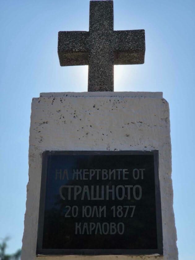 Карлово ще отбележи 149 години от „Страшното“