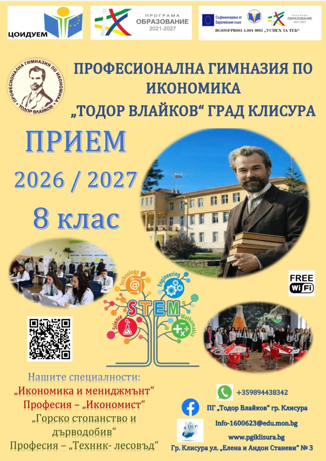 Бъдещето започва от Клисура! ПГ по икономика „Тодор Влайков“ обяви прием за осмокласници