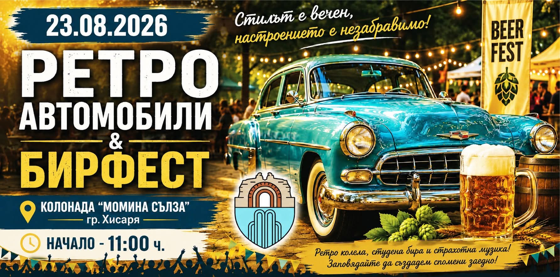Ретро легенди превземат Хисаря! Класиката се връща на колела