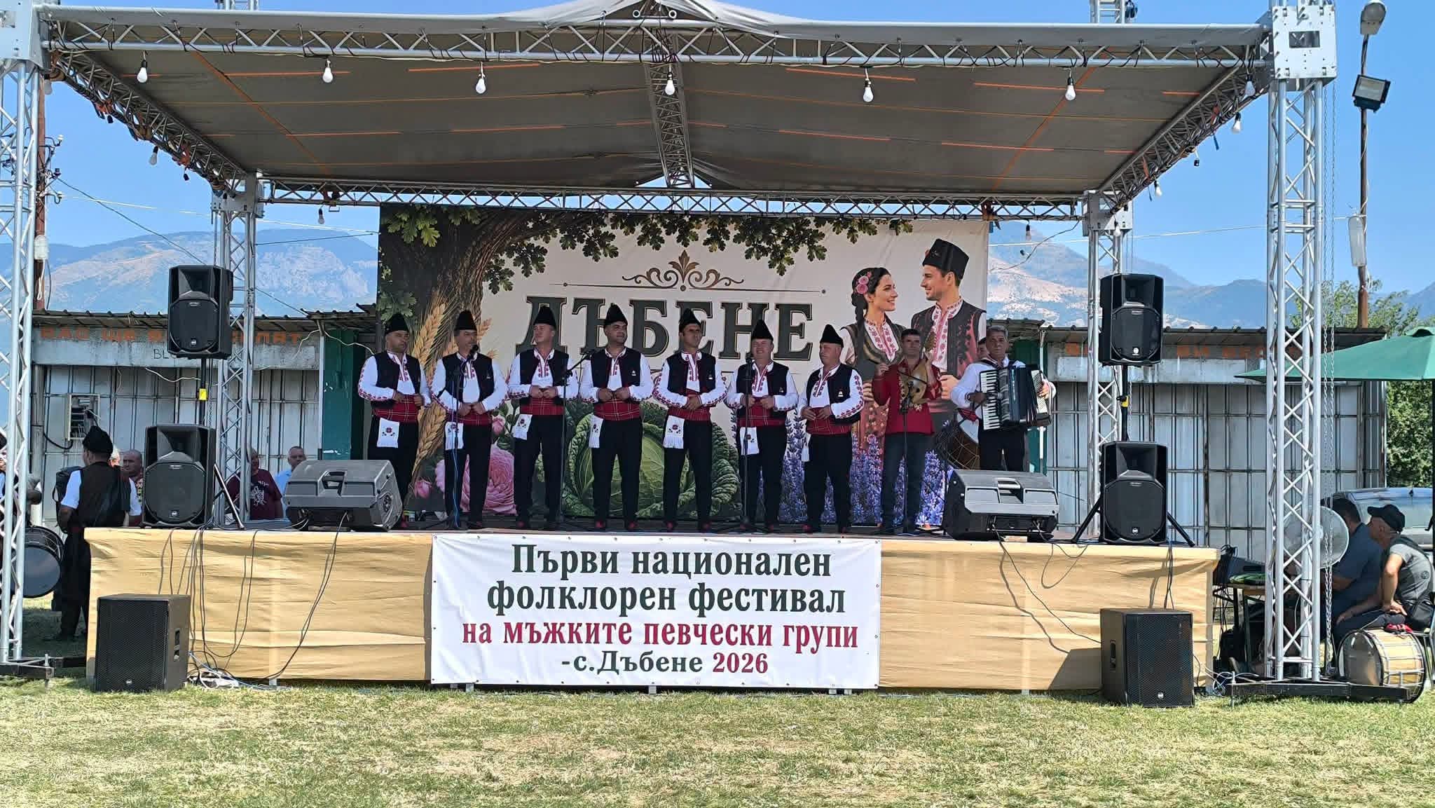 120 участници огласиха Дъбене! Първият национален фестивал на мъжките певчески групи събра фолклорни състави от цяла България