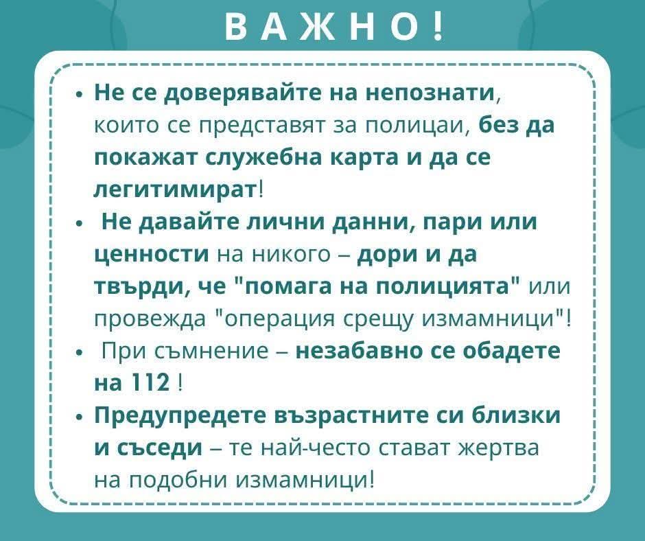 Внимание: Мними „полицаи“ отново атакуват край Хисаря! Искат пари и лични данни