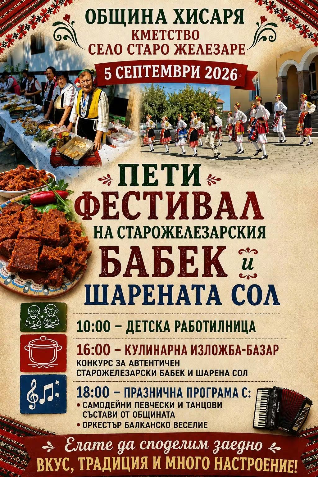 Празнична събота в Община хисаря – бабек, шарена сол, музика и събори!