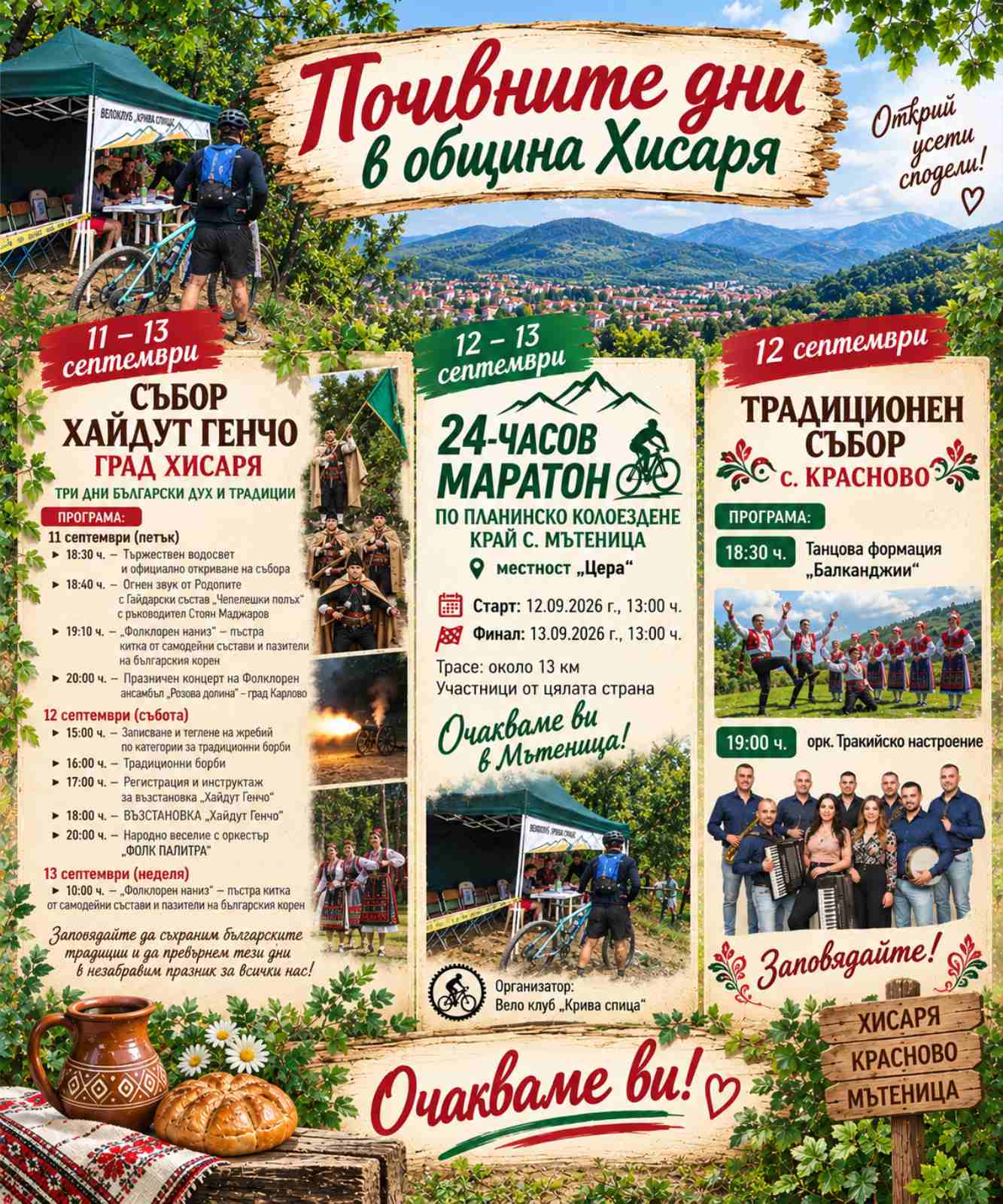 Хисарско село, планина и фолклор събират гости от цялата Община