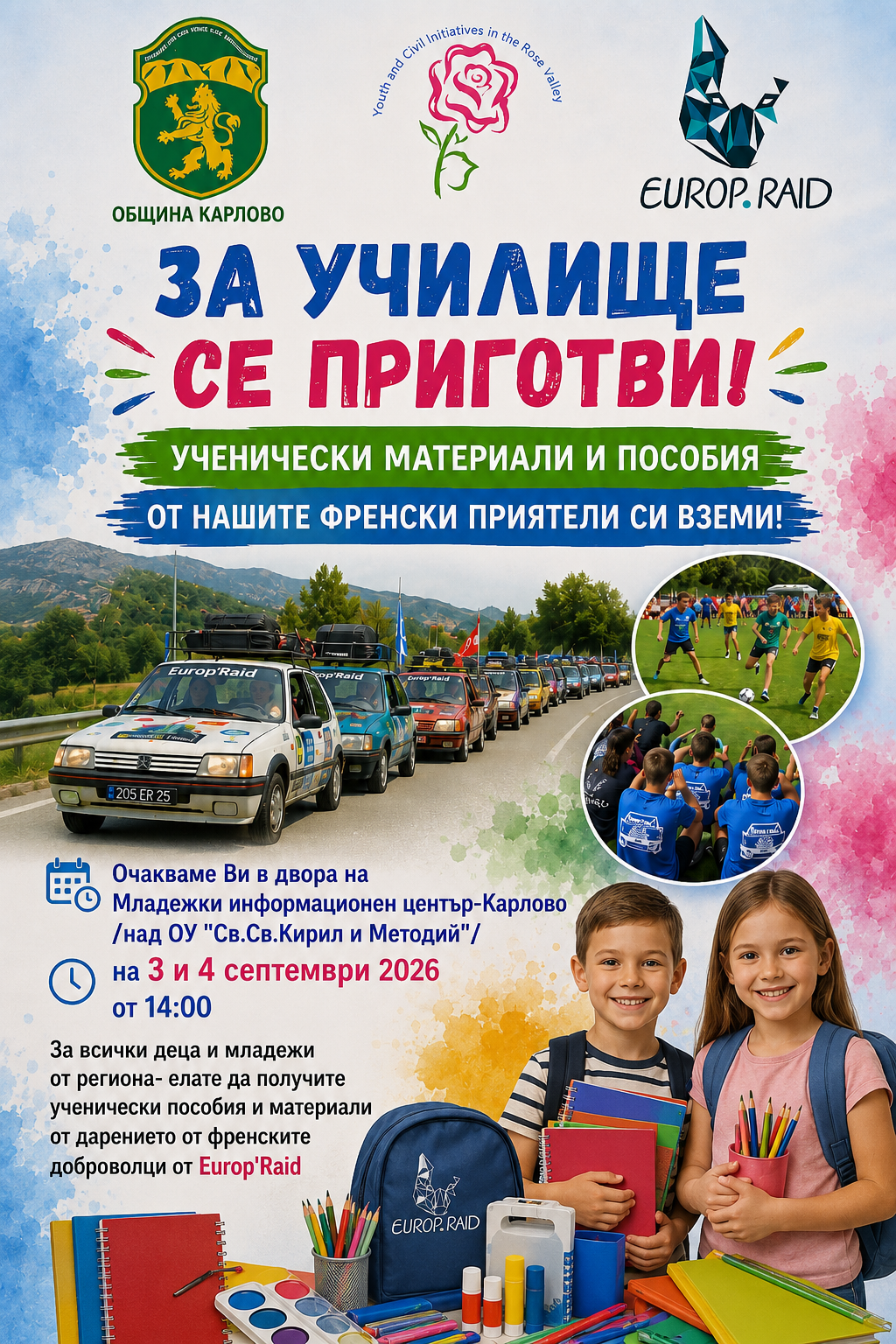 „За училище се приготви!“ – Френски приятели даряват учебни материали на децата от Карлово