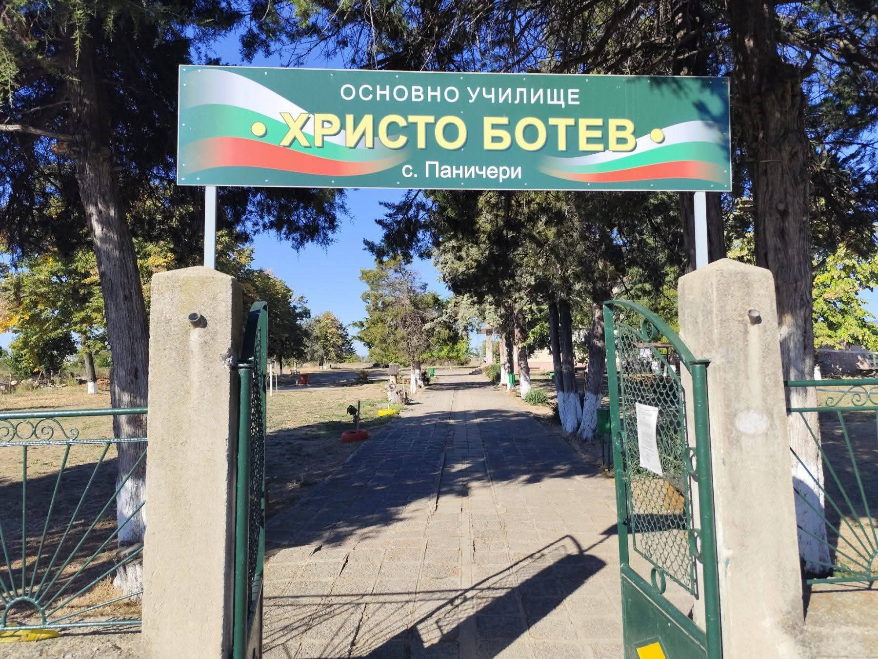 Общинският съвет в Хисаря одобри 158 хил.евро за ремонт на училището в Паничери