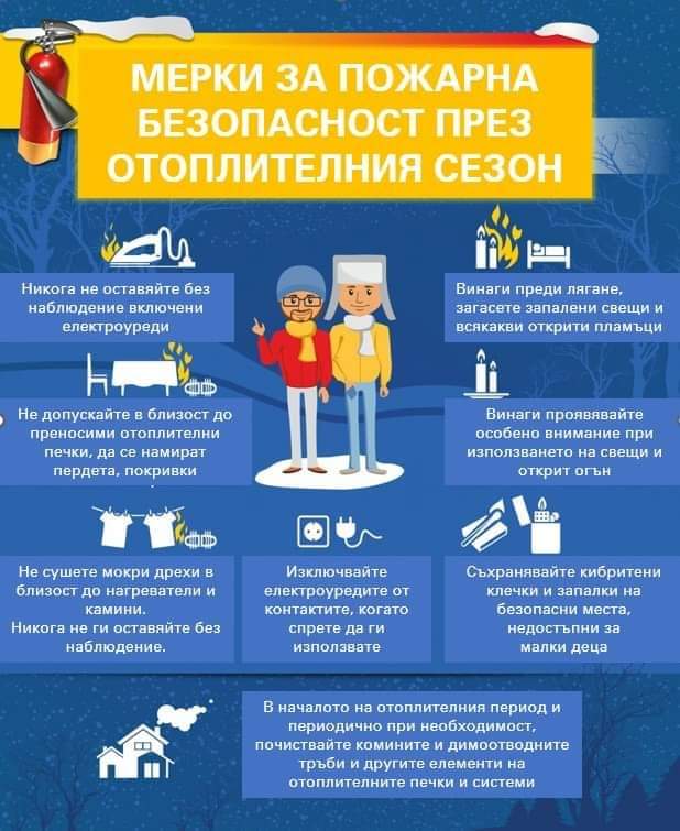 Пожарната в Карлово с важни предупреждения: Отоплителните уреди крият риск от пожари през зимата
